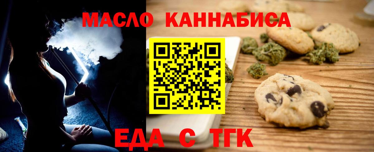 Еда ТГК марихуана Дербент