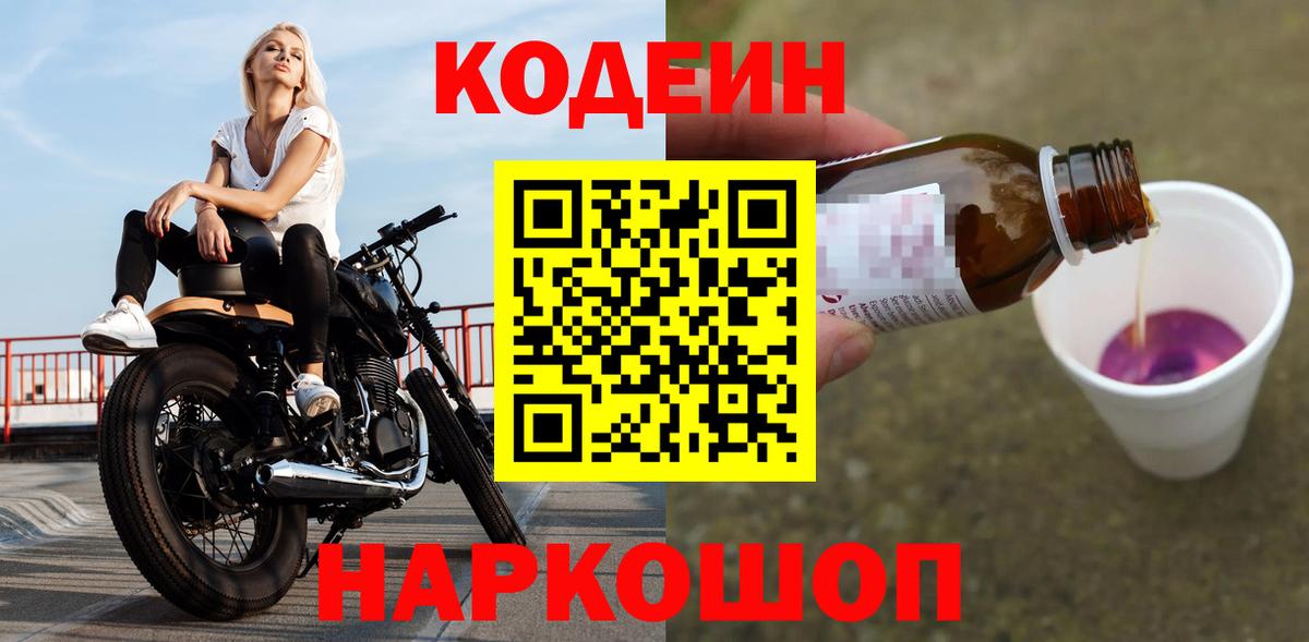 Codein напиток Lean (лин) Дербент